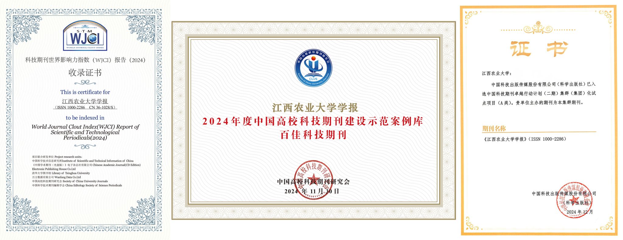 《KY.COM开云体育(中国)科技公司学报》WJCI百佳集群2024-1.jpg